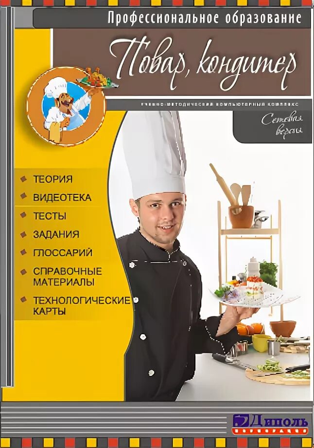 Дневник повар кондитера. Дневник повар кондитера