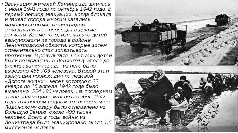 Самое страшное испытание для жителей блокадного. Блокада ленинграда 1941-1944 дорога жизни. эвакуация детей блокадного ленинграда дорога жизни. ленинград ладожское озеро эвакуация. блокада ленинграда дети дорога жизни.