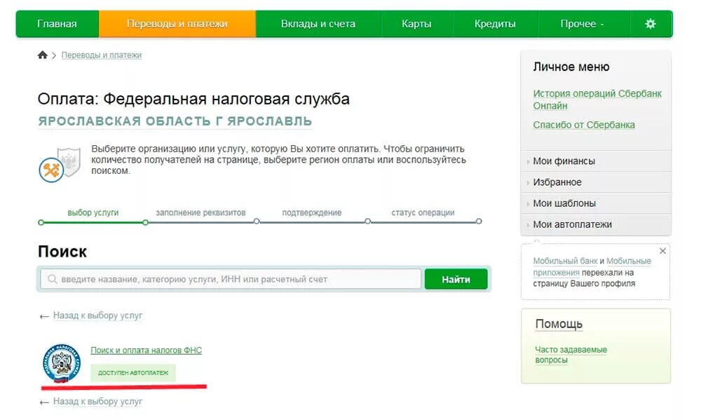 Где оплачивать налоги ип. Налог оплачен Сбербанк. Оплатить за транспортный налог через Сбербанк. Оплатить налоги через Сбербанк.