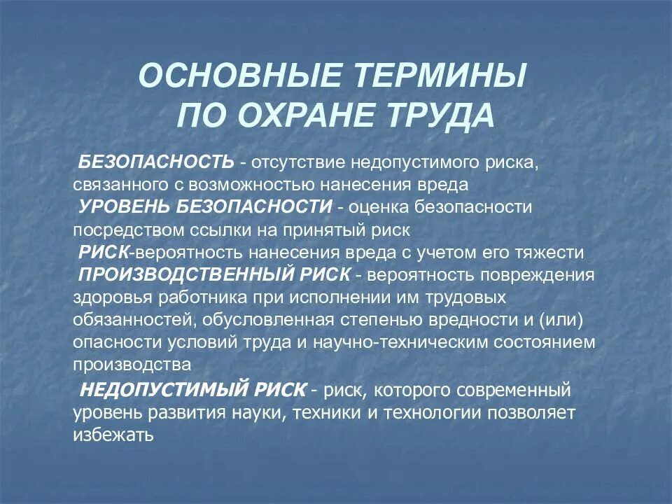 В случае отсутствия какого либо. Противопожарная безопасность отсутствие недопустимого риска. Безопасность отсутствие. Безопасность это состояние человека при котором опасностей. Безопасность это отсутствие недопустимого.