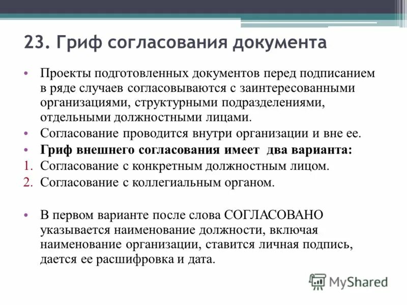 Документ можно подготовить