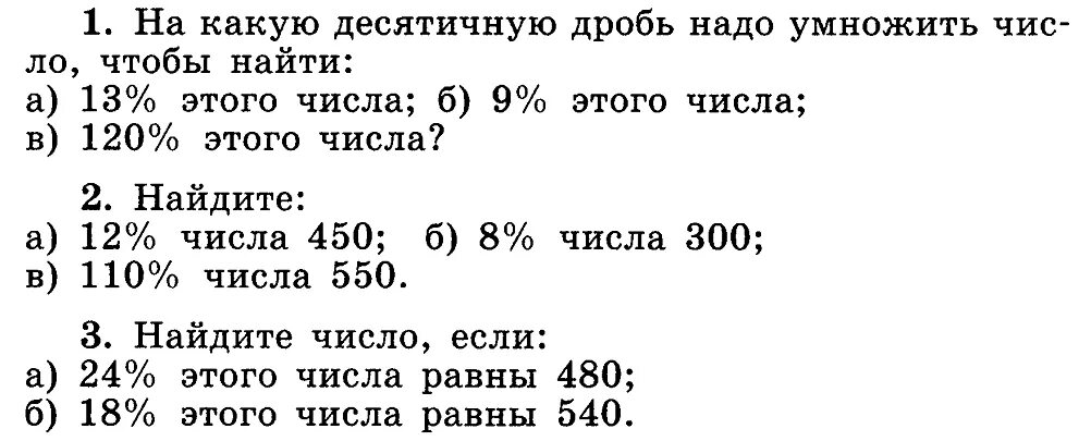 Действия с процентами и десятичные дроби. Самостоятельная работа десятичные дроби и проценты. Десятичные дроби и проценты 6 класс самостоятельная работа. Самостоятельная работа проценты.