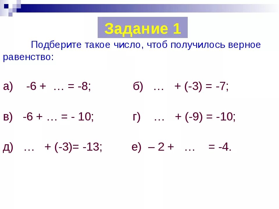 Сложение и вычитание целых чисел 6. Сложение чисел 6 класс. Сложение целых чисел 6. Целые числа примеры.