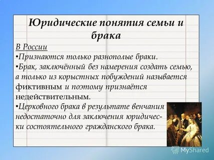 Семья термин юридический