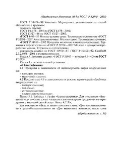 Технические условия 2003