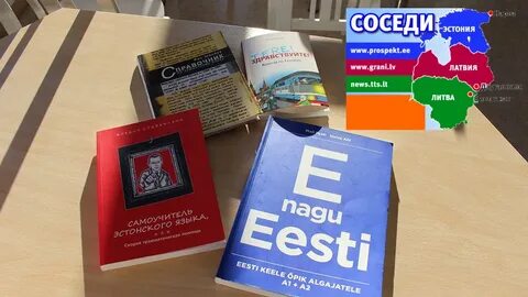 Финский и эстонский языки
