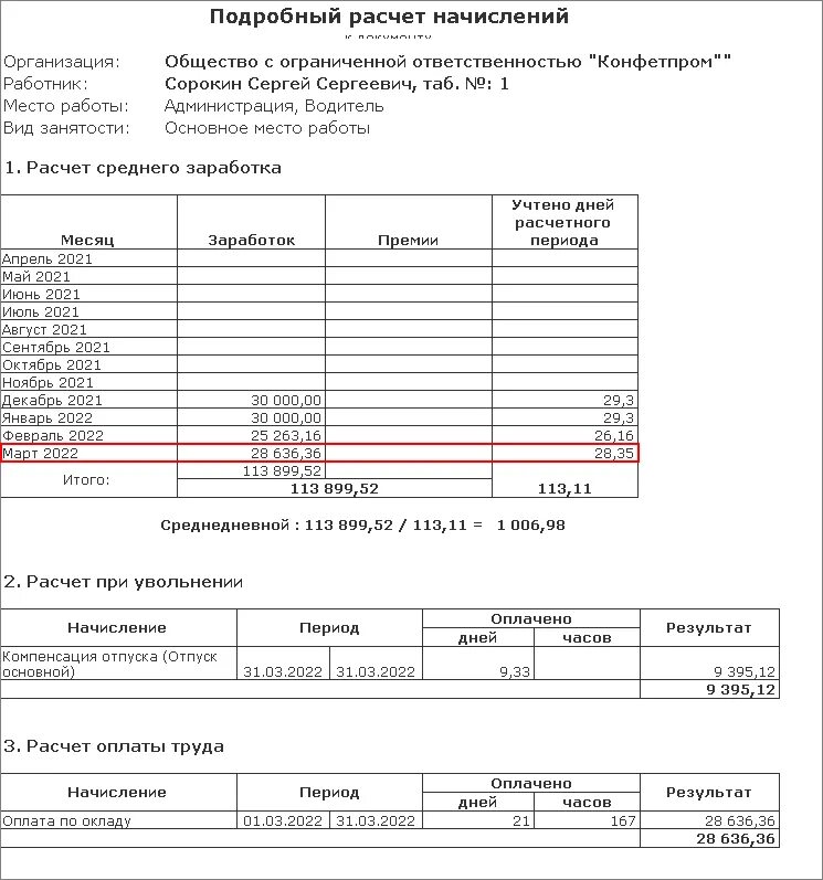Исчисление среднего заработка по последнему месту работы. Исчисление средней заработной платы. среднедневной заработок для отпуска. среднедневной заработок для расчета отпускных формула. формула среднедневного заработка для отпускных.