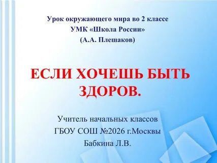 Конспекты уроков 4 класс плешаков