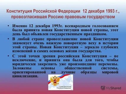 Исключения в конституции