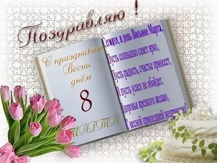 Христианские открытки с женским днем
