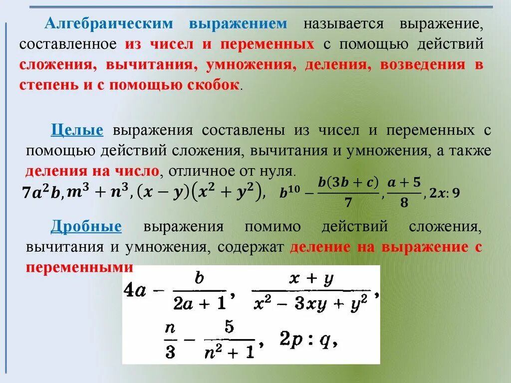 Рациональные выражения 8 класс презентация. Рациональные алгебраические выражения. Преобразования числовых рациональных выражений. Определение рационального выражения. Переменные выражения алгебра