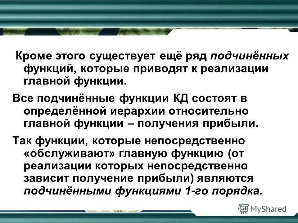 Кроме это. План на тему эффективность деятельности фирмы. как определить подчиненную функцию. кроме этого сообщаем что. кроме.