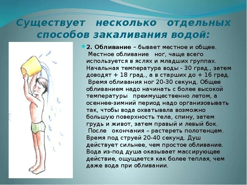 Закаливание способом обливания. Доклад на тему закаливание. Доклад на тему закаливание организма. Закаливание презентация.