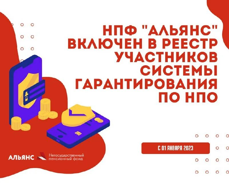 первый альянс нпф