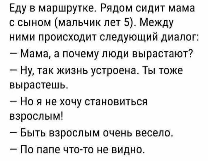 Диалог про маму. Диалог шутка для детей. Смешной краткий диалог. Детские смешные диалоги короткие. Диалог с мамой.