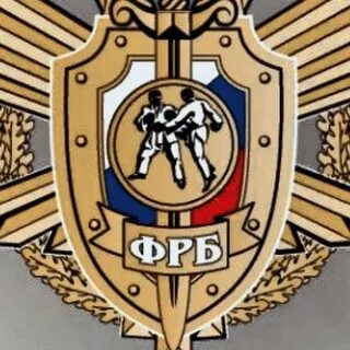 Фрб рукопашного боя