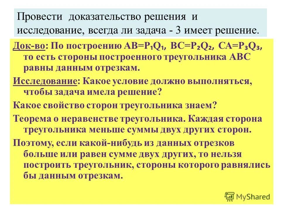 Всегда ли задача имеет решение. Всегда ли задача имеет решение