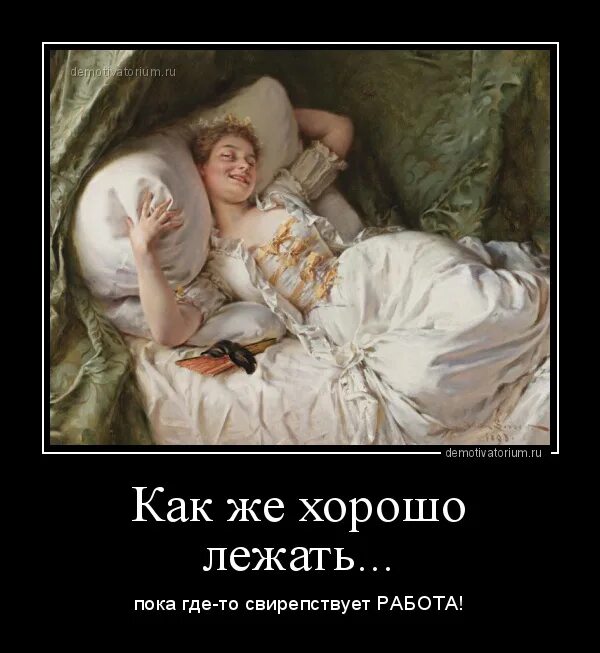 Закончить иллюстрация. Пятница 13 мемы смешные. Лучший мотиватор на работу прикол. Пока работа. Картинка принимай работу пока не упал.