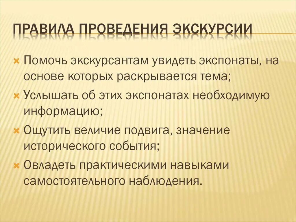 Задачи экскурсанта. Правила проведения экскурсии. Правила поведения на экскурсии. Норма проведения экскурсий. Регламент проведения экскурсии.