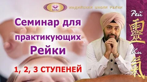 Рейки 2020
