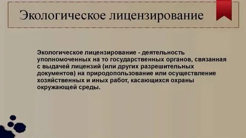 Природоохранная деятельность экология
