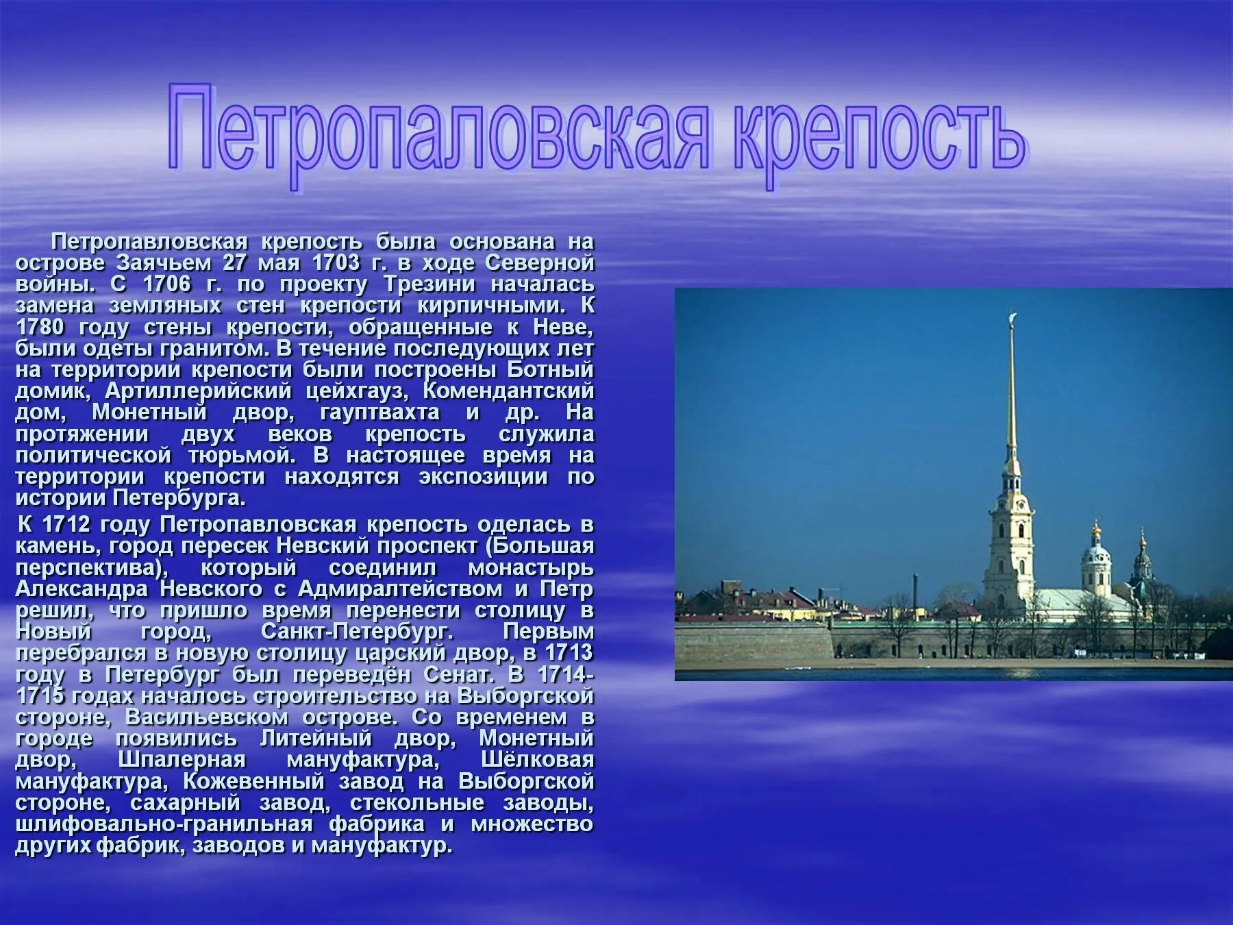 В каком веке появился санкт петербург. 27 Мая 1703 г.Петропавловская крепость. Петропавловская крепость 1703 год. Петропавловская крепость(1706-1740). Петропавловская крепость в Санкт-Петербурге презентация.