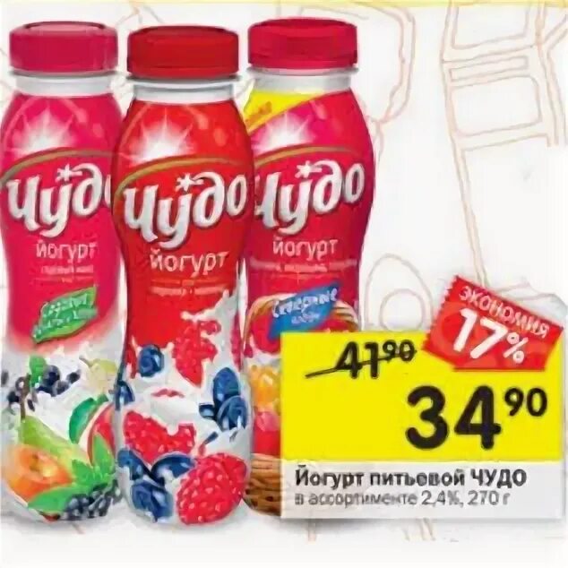 Окей йогурт чудо. Чудо 2 тур. Чудо йогурт дикси. Чудо 2 тур. Питьевой йогурт в дикси.