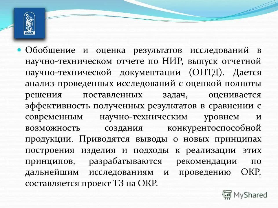 научно технический отчет