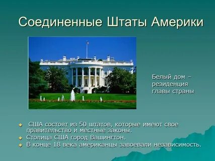 Презентация страна америка