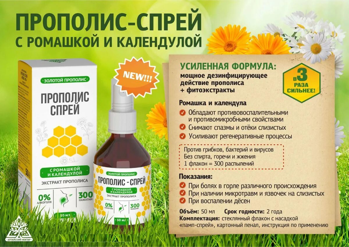 Спрей для горла Propolis. Настойка прополиса спиртовая 50мл. Спрей прополис с ромашкой. Прополис для горла. Как правильно пить прополис