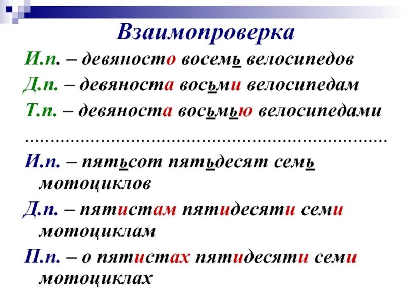 П девяноста. Девяносто восемь велосипедов. девяносто восемь. девяноста восемью велосипедами. девяносто восьмой или девяноста восьмой.