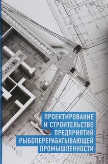 Проектирование строительных организаций
