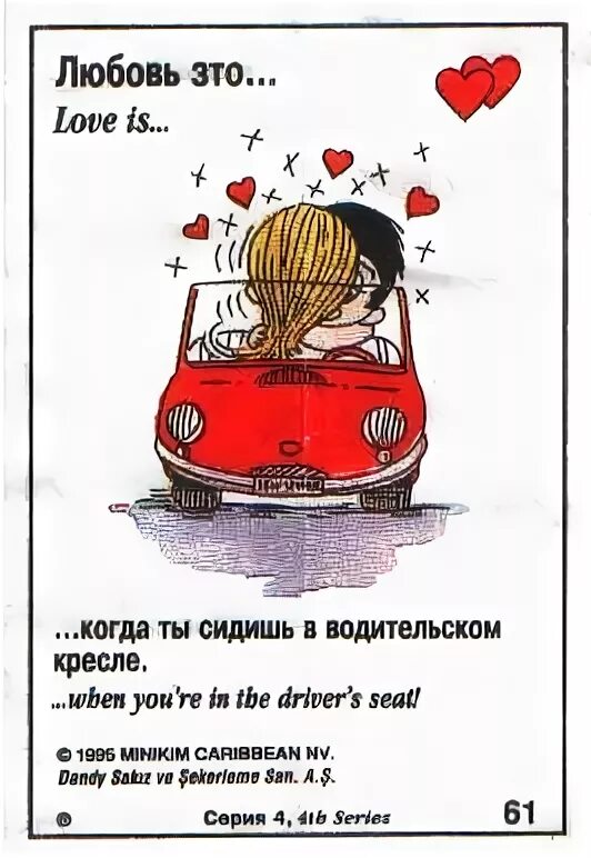 Love is автомобиль. Лав из картинки. Любовь. Лав из вкладыши. Лов машина