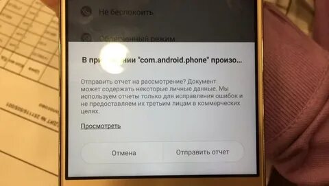 В приложении произошла ошибка huawei