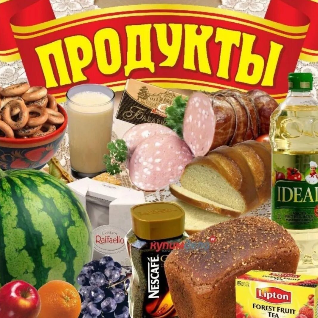 Вывеска продукты. Реклама продуктового магазина. Магазин продукты вывеска. Магазины рекламных товаров