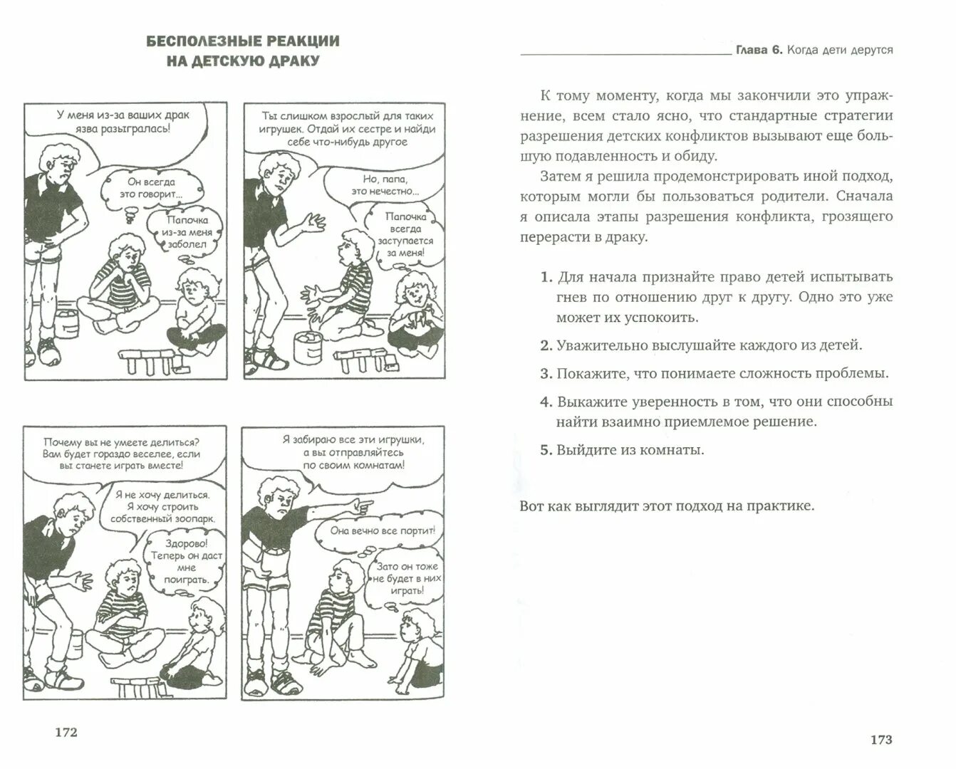 Дружба в детском саду. Адель фабер и элейн мазлиш братья и сестры. Братья и сестры. Братья и сестры книга фабер. Давайте жить дружно.