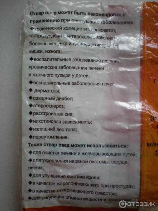 Овес для отваров и настоев нк-модель. Травяной сбор от камней в желчном. Молитва при болезни желчного пузыря. Овес при удаленном желчном пузыре. Сколько пить отвар овса.