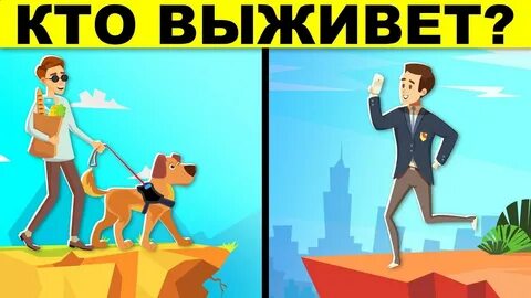 Кто же выживет