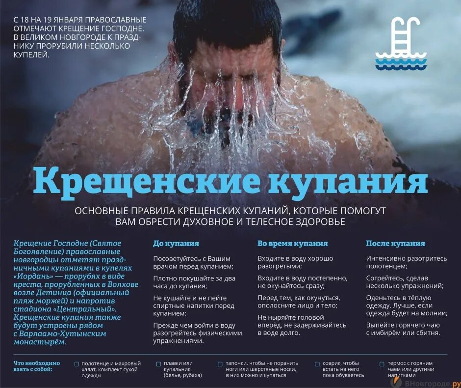 Крещение господне в иордане. Крещение купель картинки. Памятка купание на крещение. Купели в казани на крещение 2023. Крещенские купания памятка.