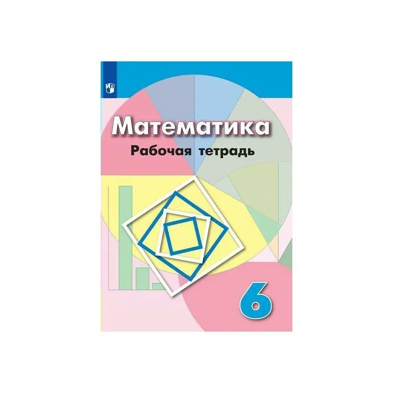 Дидактические 5 класс математика дорофеев. Дорофеев Бунимович 6. Тетрадь по математике рабочая 6 класс контрольныебумович. Дорофеев 6 кл. (ФП 2019) математика. Дидактические материалы. Математика 703 .6кл.Дорофеева.