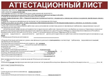 Аттестационный лист специалиста медработника 2024