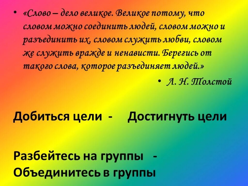 Какой темой можно объединить эти слова. Слово. Сло. Слова объединяющие людей. Лов.