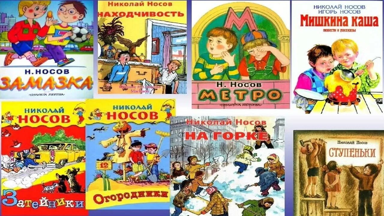 Слушать произведения носова слушать. Сказки Носова. Аудио рассказы Носова. Рассказы Носова аудиосказка. Сборник сказок Носова.