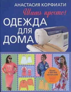Книга одежду