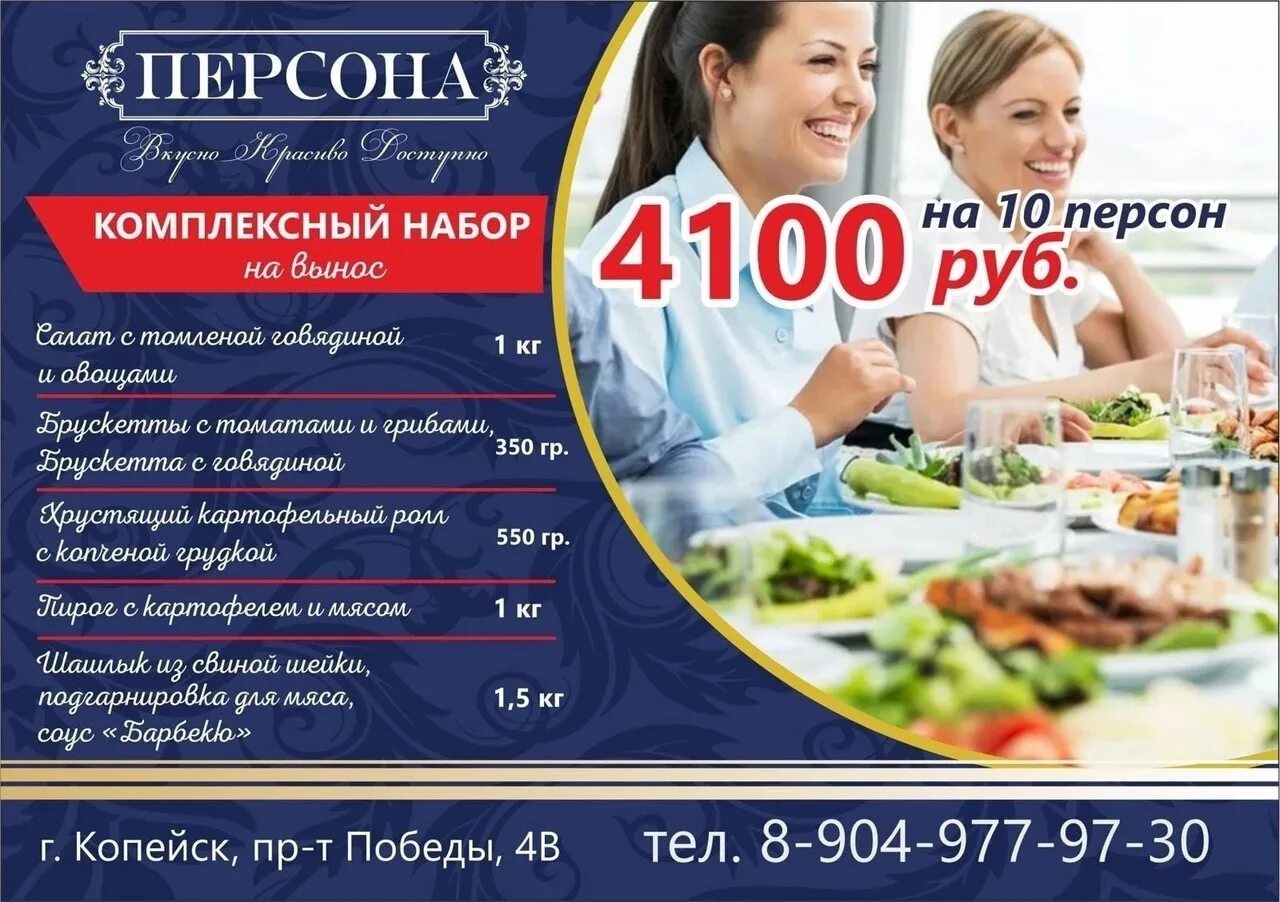 Ресторан персоны. Сайт персоны копейск. Сайт персоны копейск. Чехов копейск ресторан. Ресторан персоны.