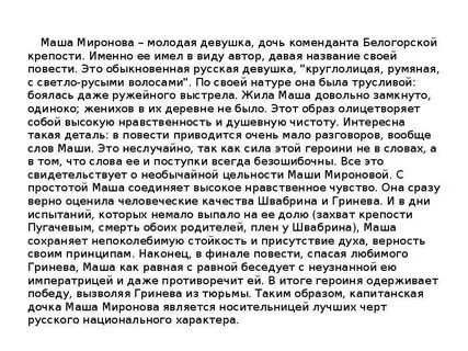 Капитанская дочка рассуждения в 8 классе