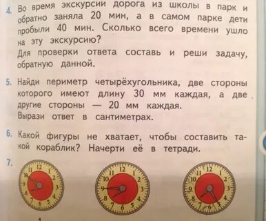 Сколько минут занимает поездка