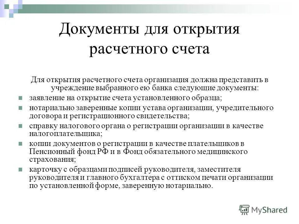 Какие документы для открытия ооо. Документы для открытия расчетного счета в банке для ИП. Какие документы может потребовать банк для открытия расчетного счета. Документы предоставляемые в банк для открытия расчетного счета. Документы для открытия счета в банке для юридических лиц.