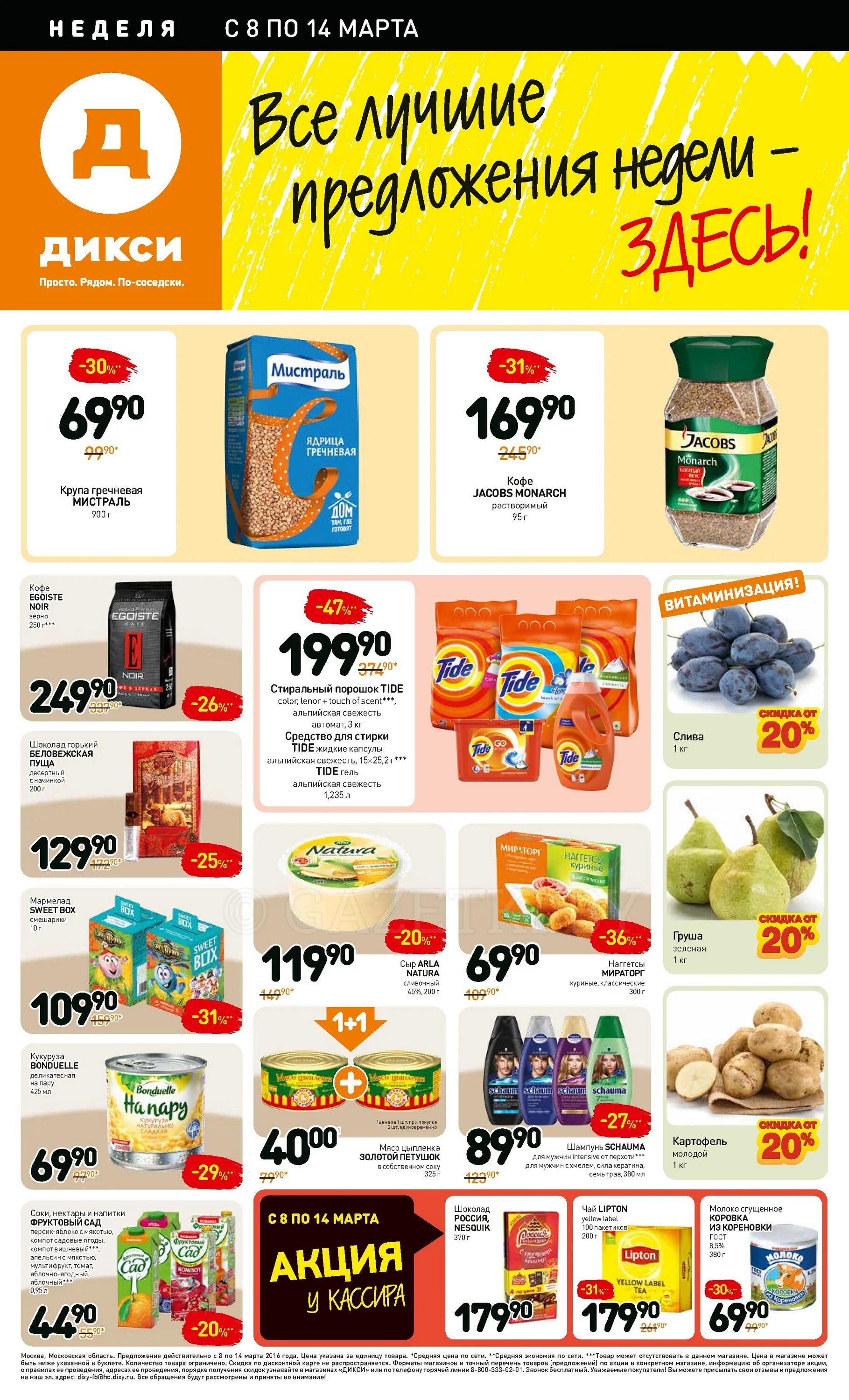 дикси питер. продукты в дикси каталог. дикси каталог санкт петербург акции. дикси акции. дикси акции.
