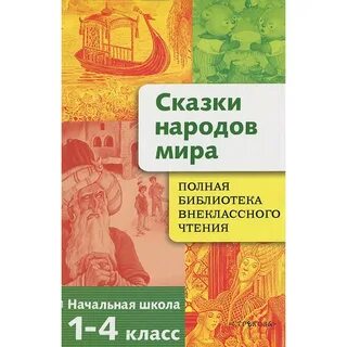 Библиотека внеклассного чтения